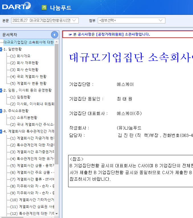 (유)나눔푸드 이미지