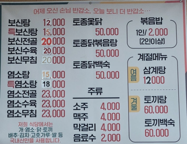 장생영양탕 이미지
