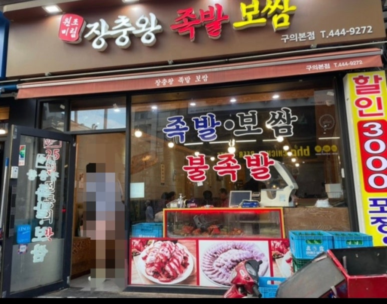 본점장충족발 이미지