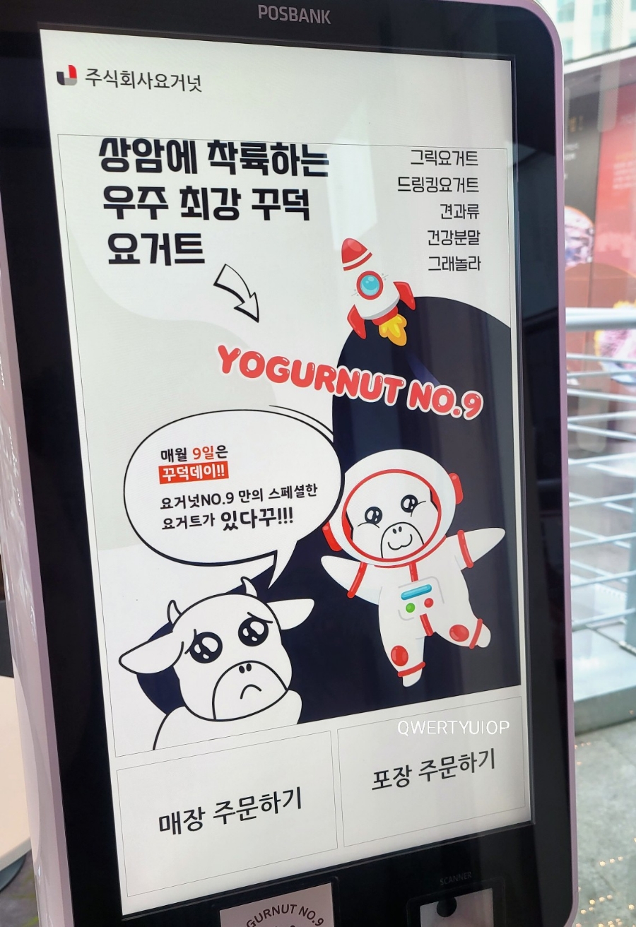요거넛넘버나인 이미지