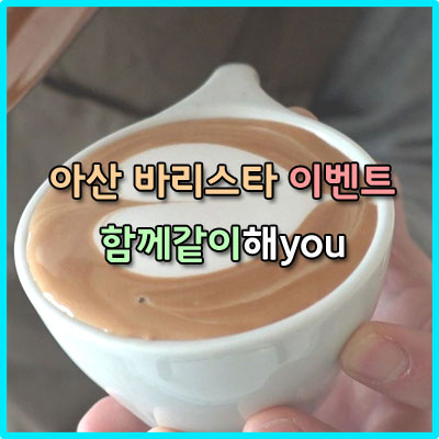 함께같이해You커피학원 이미지