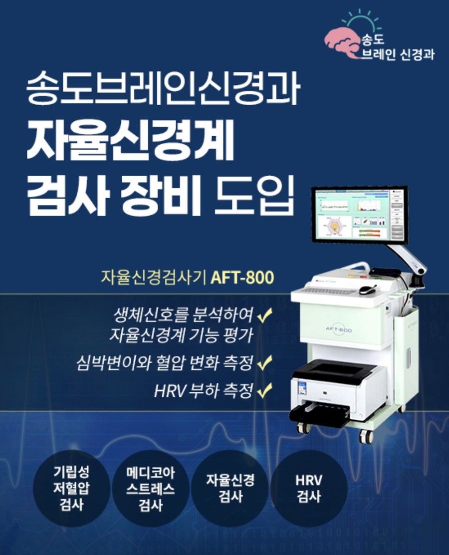 송도브레인신경과 이미지