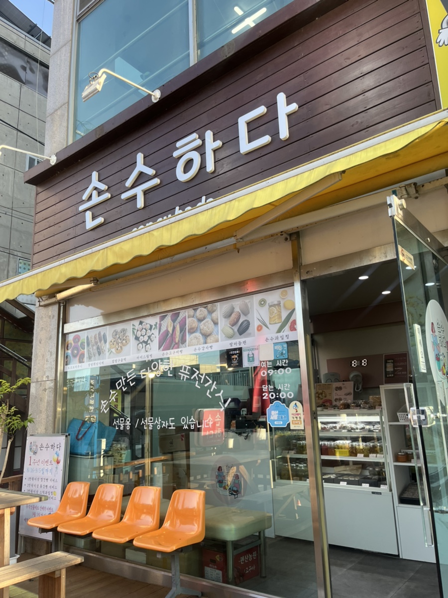 손수-하다 이미지