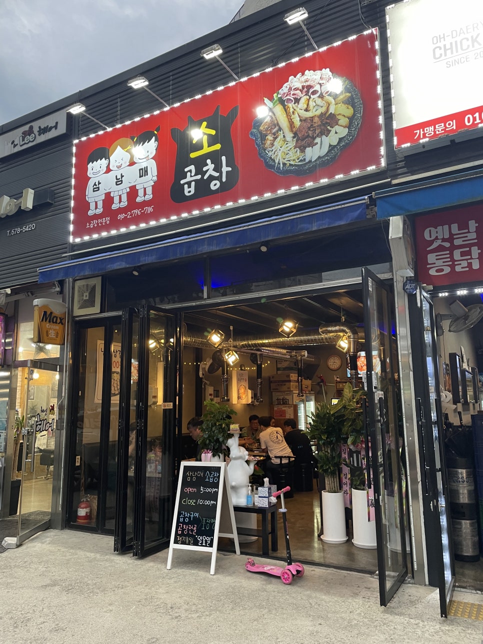 삼남매소곱창 이미지