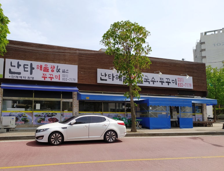 난타쭈꾸미 이미지
