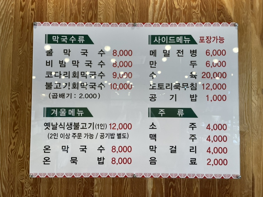 늘품막국수 이미지