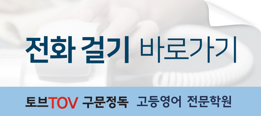 토브어학원 이미지