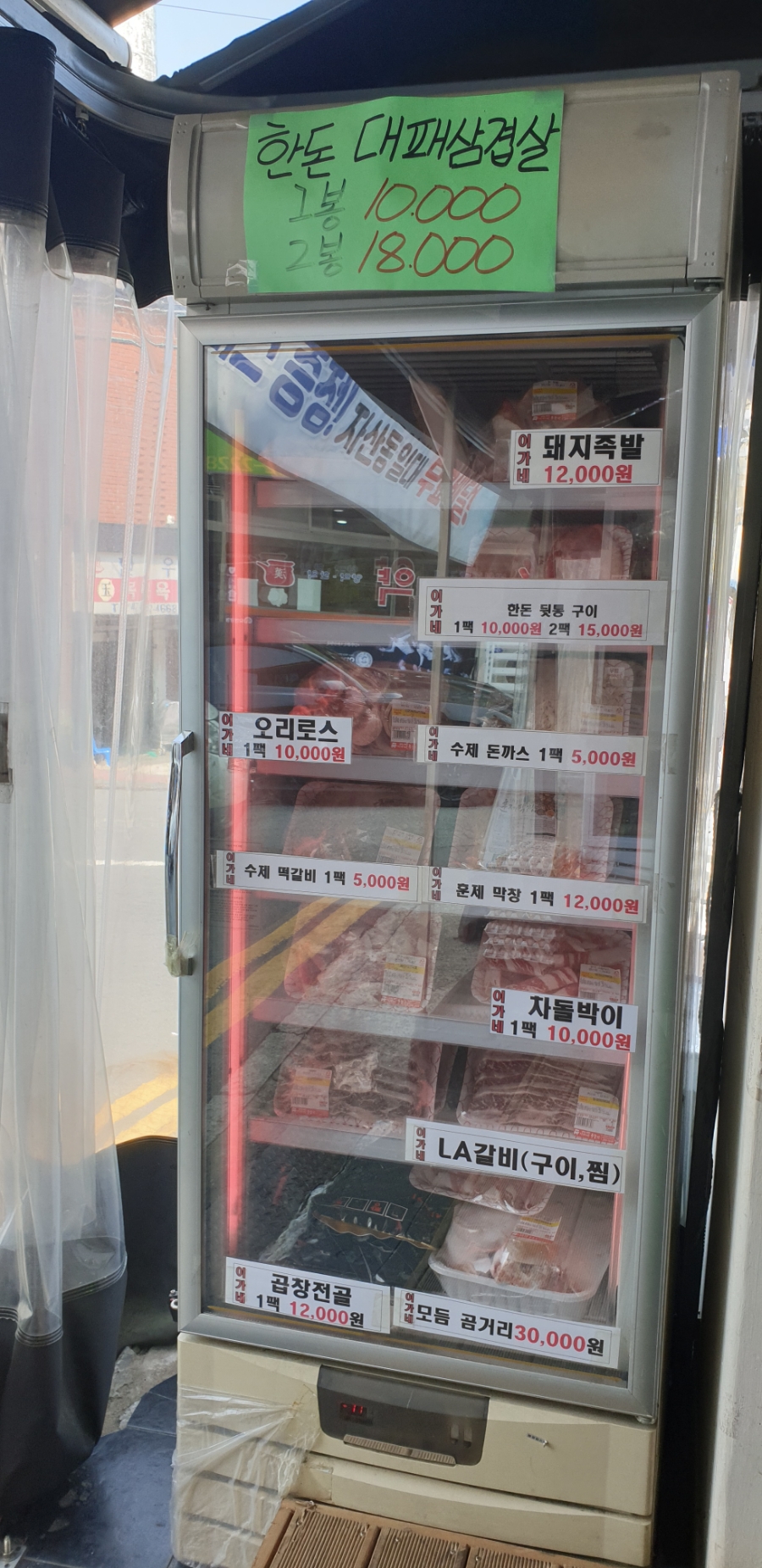 이가네푸줏간 이미지