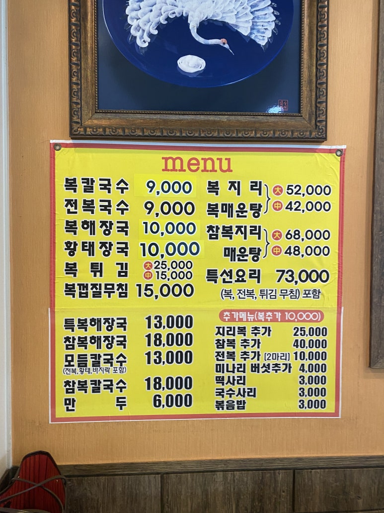 복칼국수 이미지