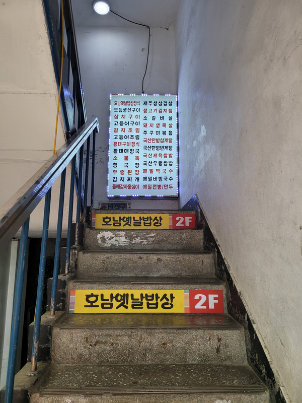 호남옛날밥상 이미지