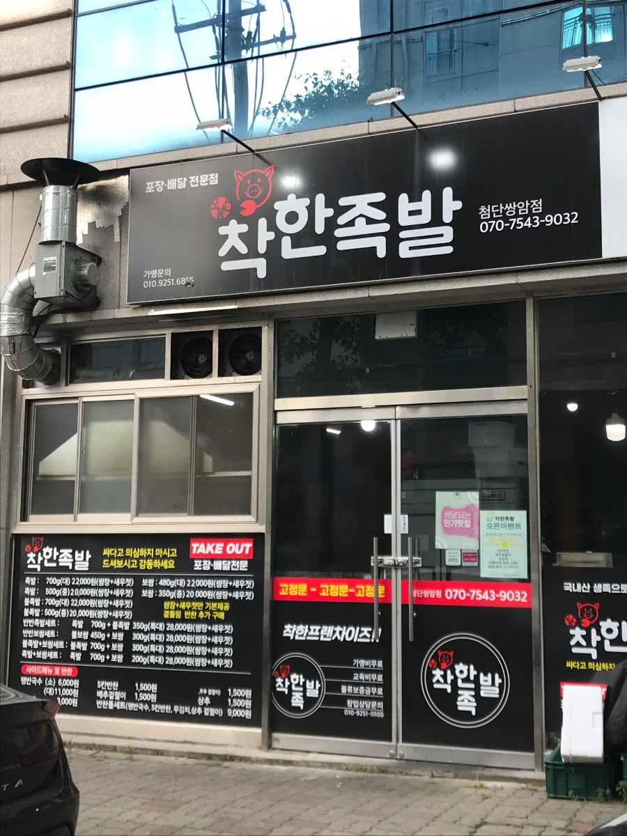 착한족발첨단쌍암점 이미지