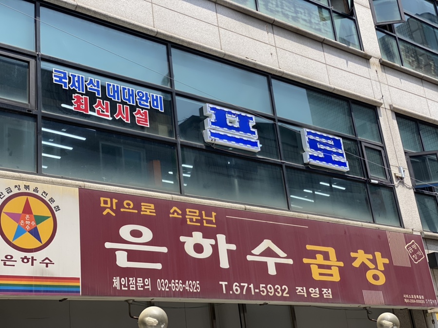 프로당구장 이미지