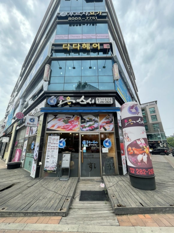 조은스시 이미지