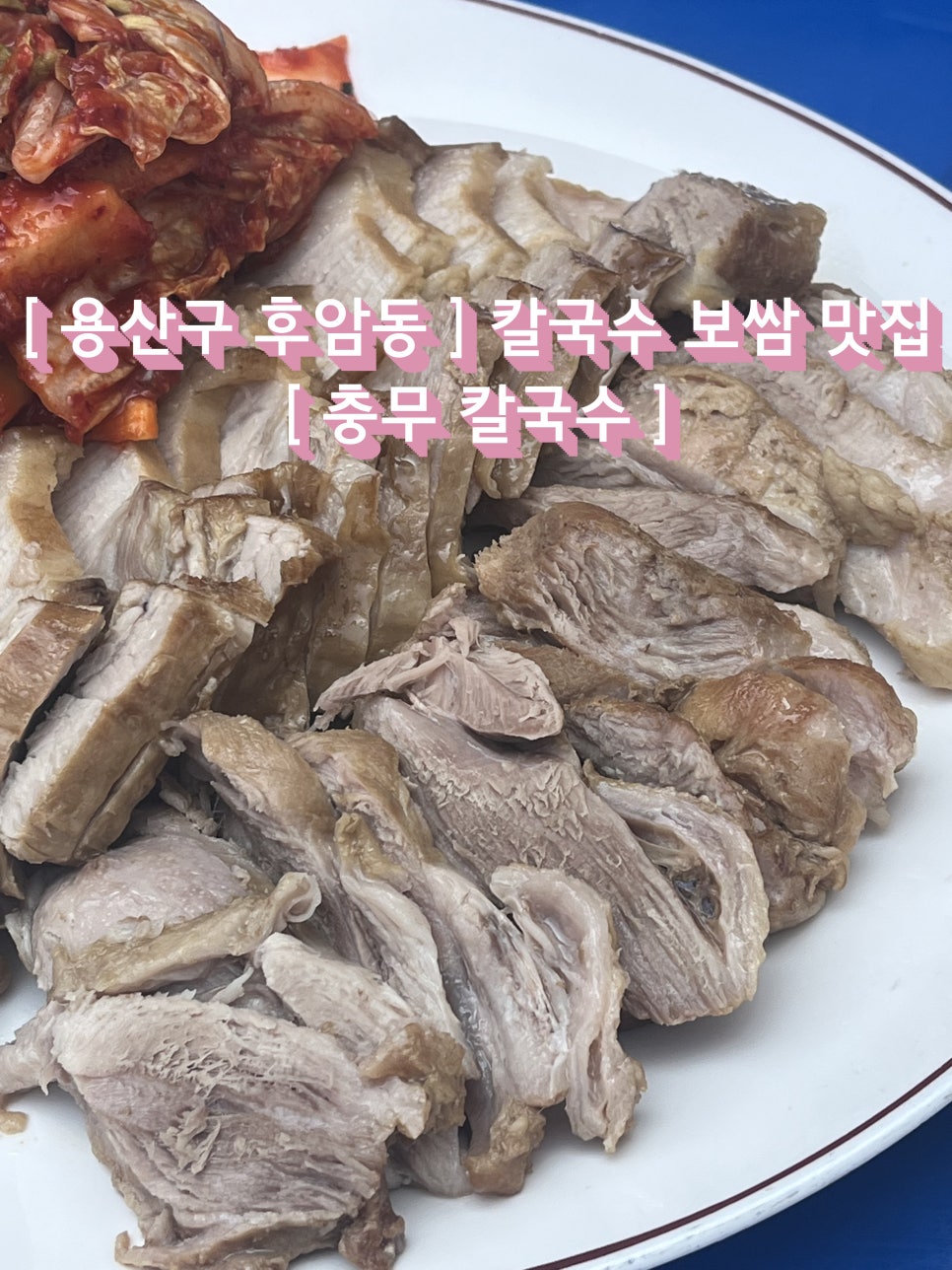 후암동칼국수 이미지