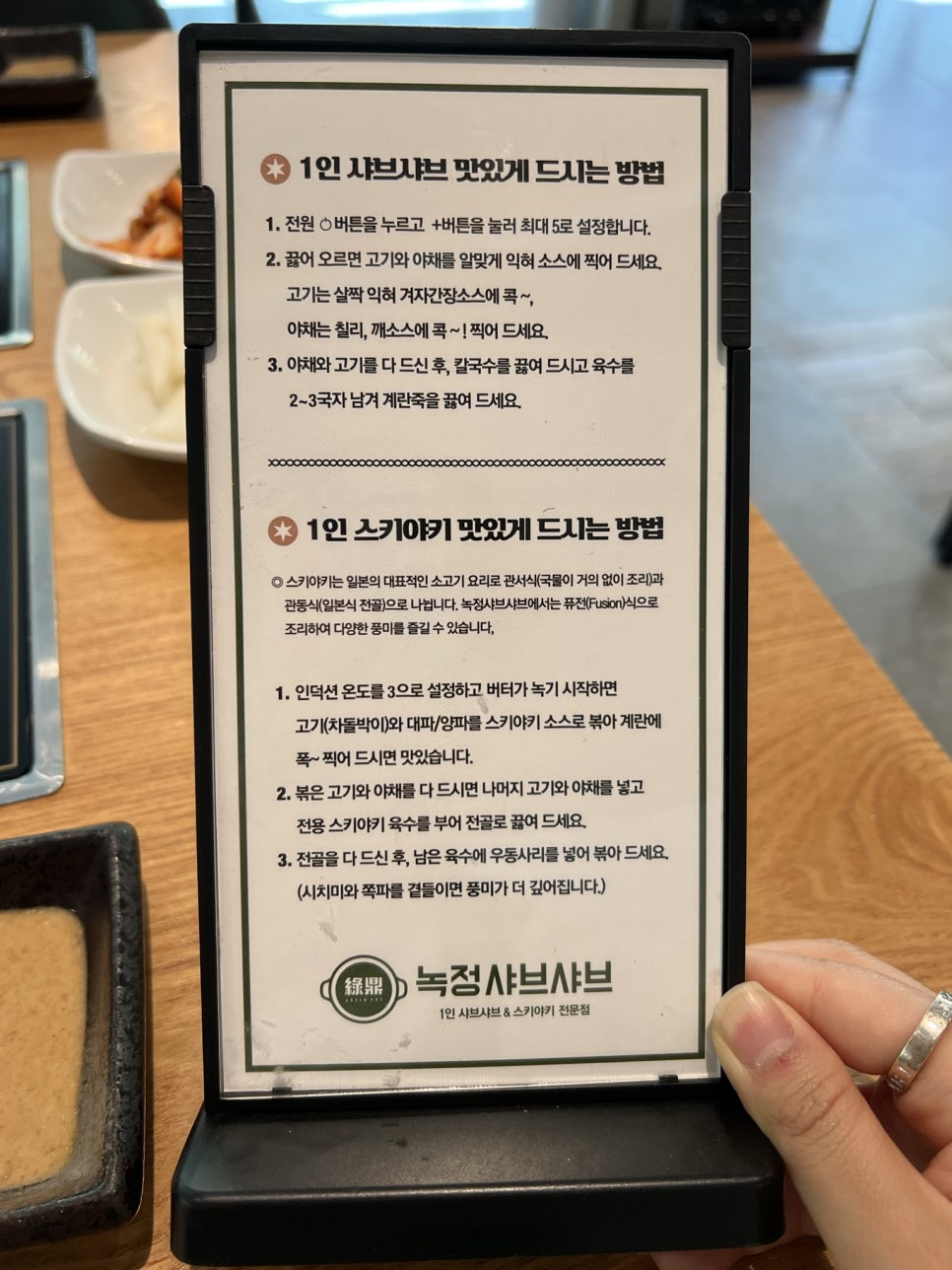 녹정샤브샤브 이미지