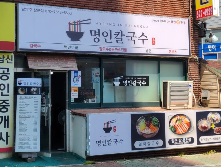 명인칼국수&냉면 이미지