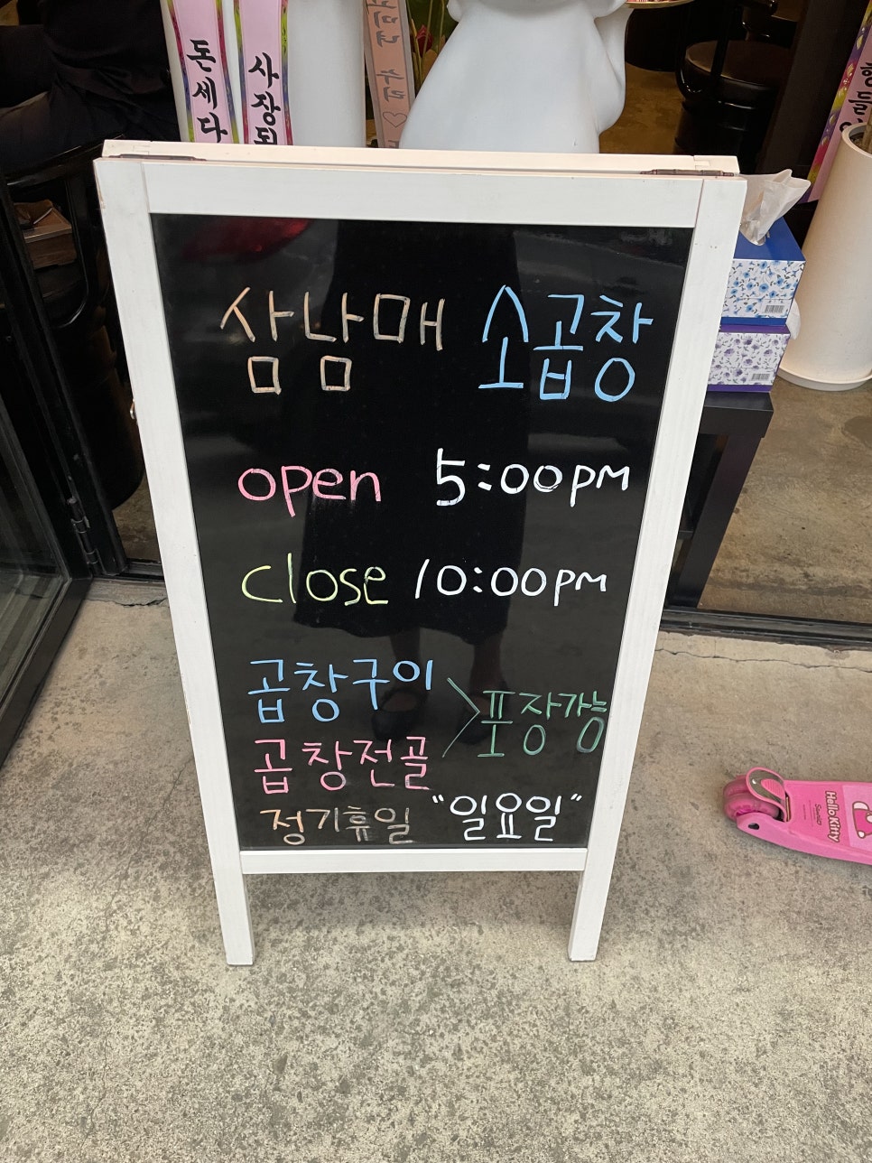 삼남매소곱창 이미지