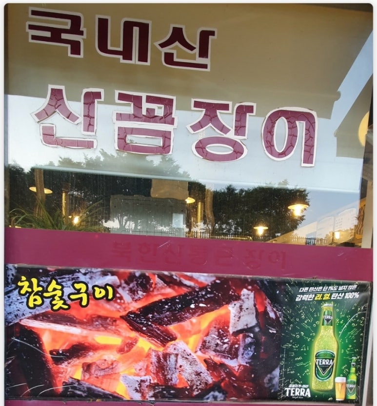 북한산통큰장어 이미지