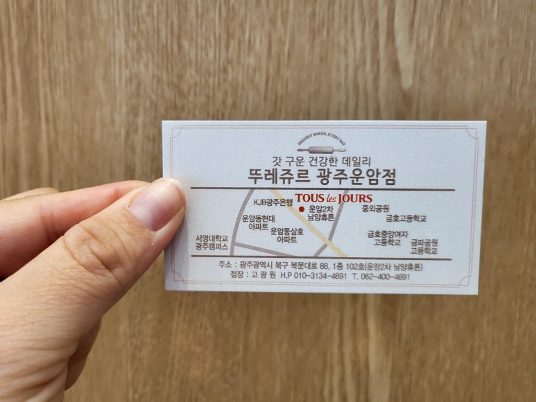 뚜레쥬르광주운암점 이미지