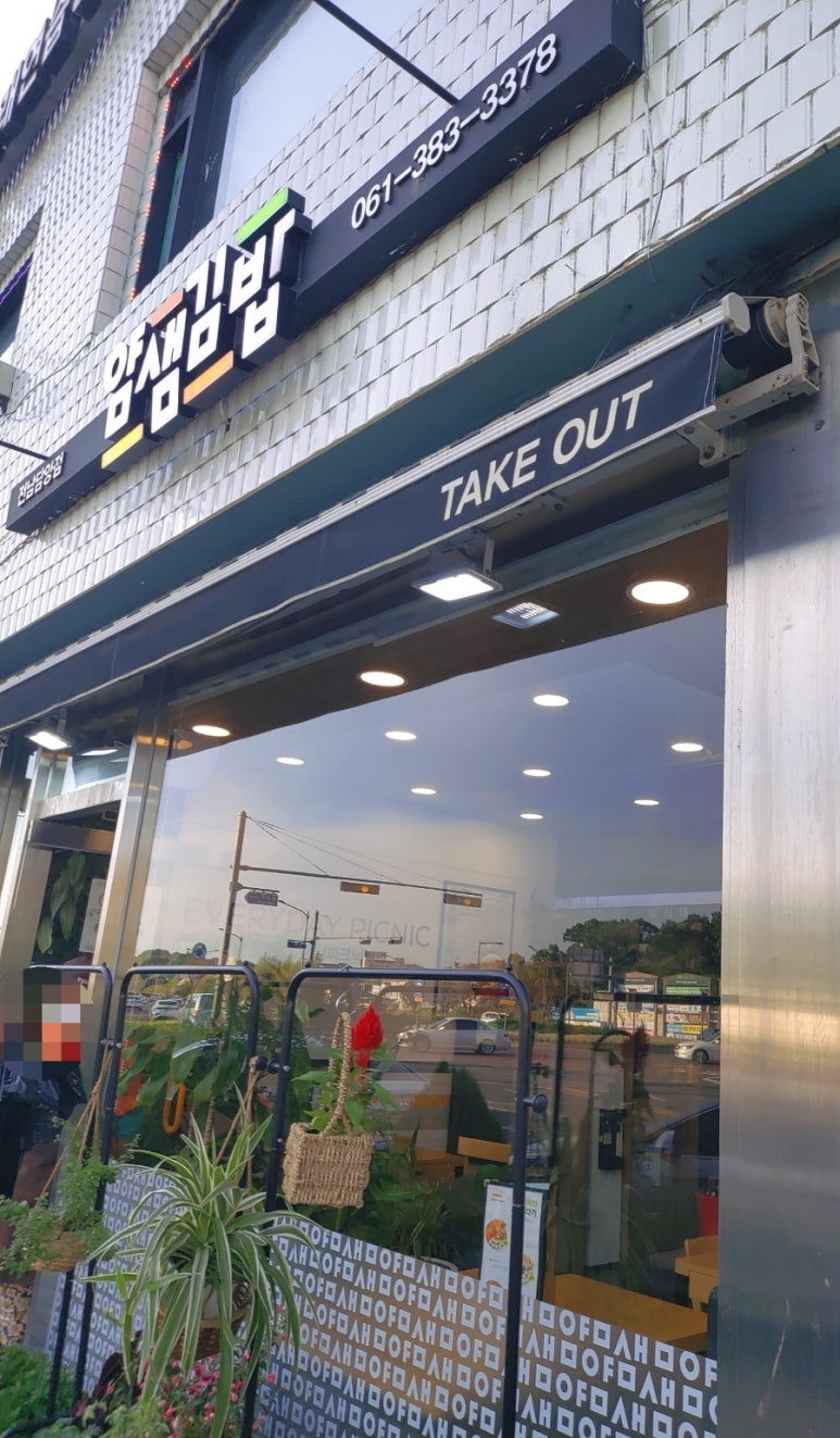 얌샘김밥전남담양점 이미지