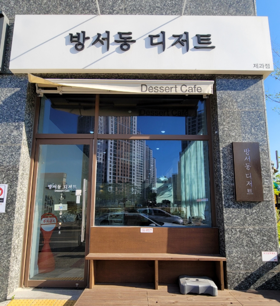방서동디저트 이미지