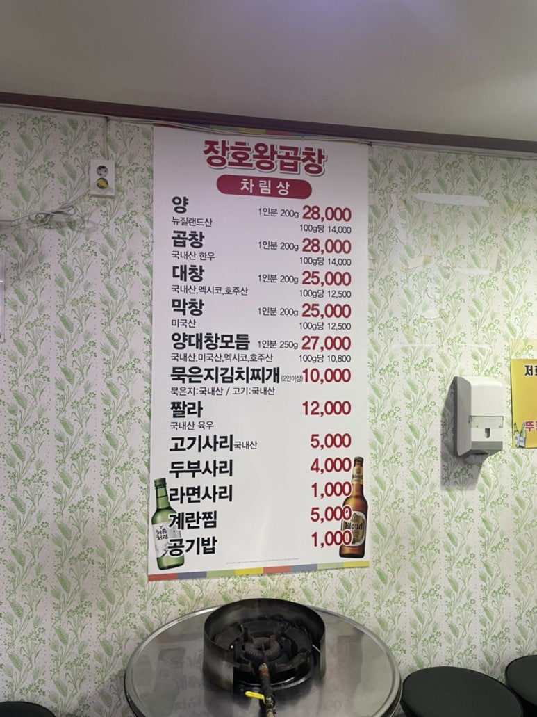 김동진장호왕곱창 이미지