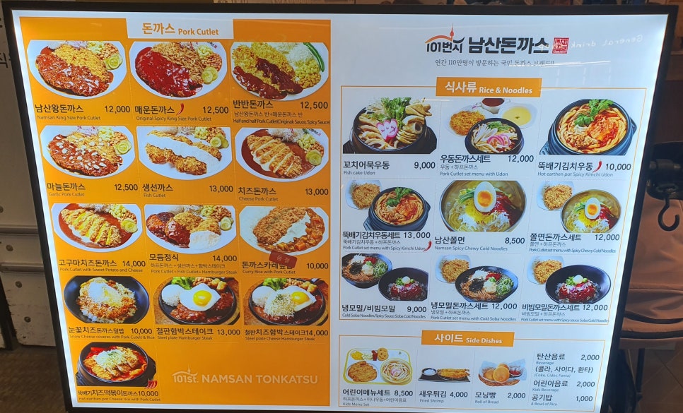 101번지남산돈까스 롯데몰수원점 이미지
