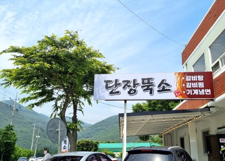 단장뚝소 이미지