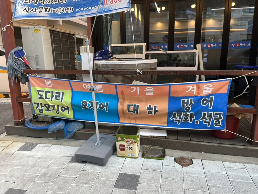 한밤오징어포차 이미지