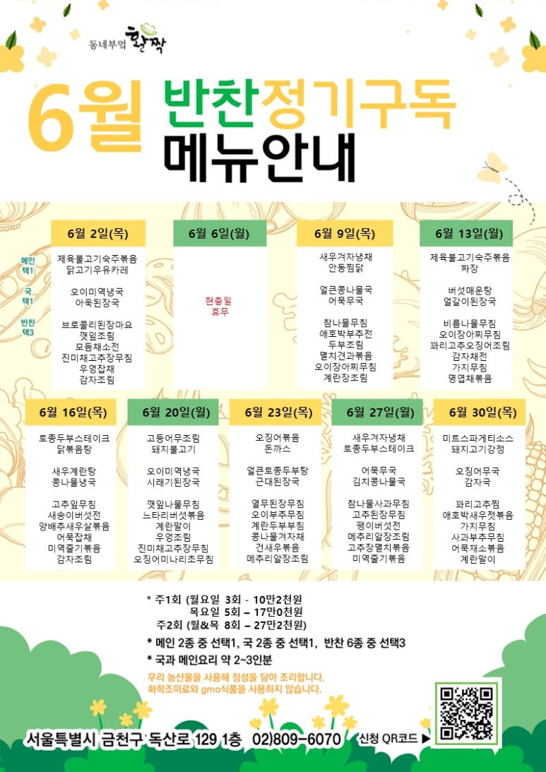 동네부엌활짝 이미지