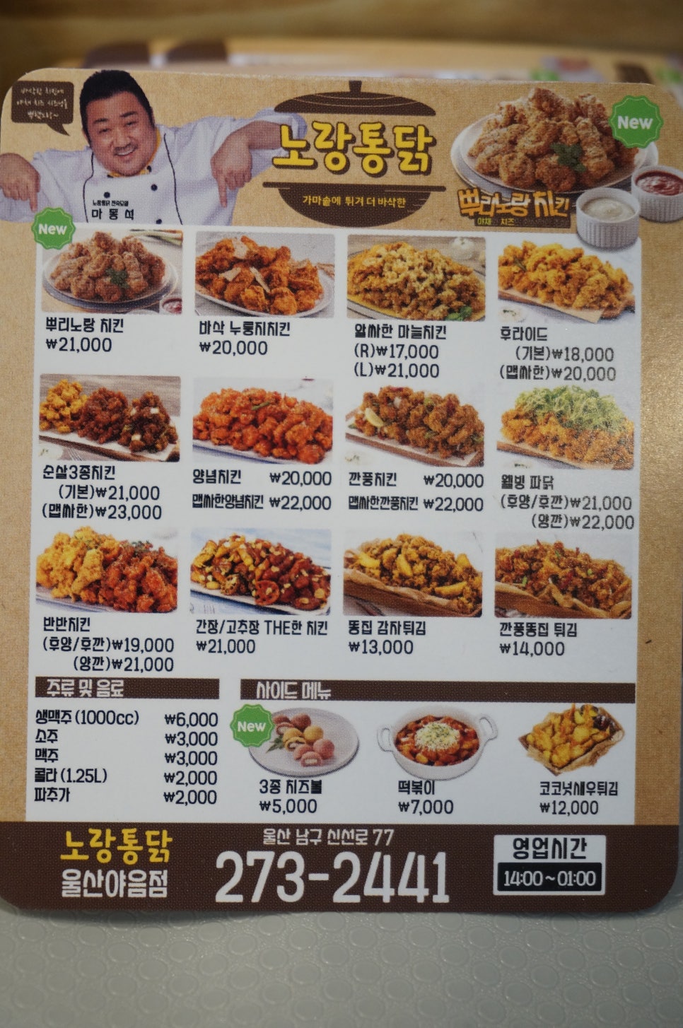 노랑통닭울산야음점 이미지