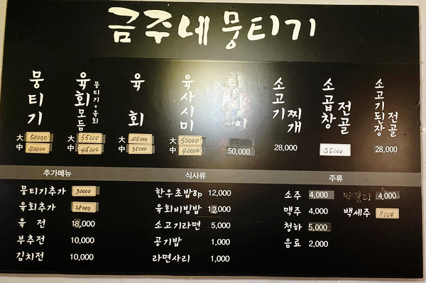 금주네뭉티기 이미지