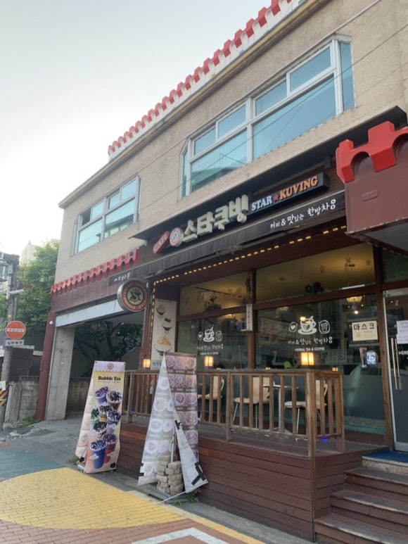 스타쿠빙커피 이미지