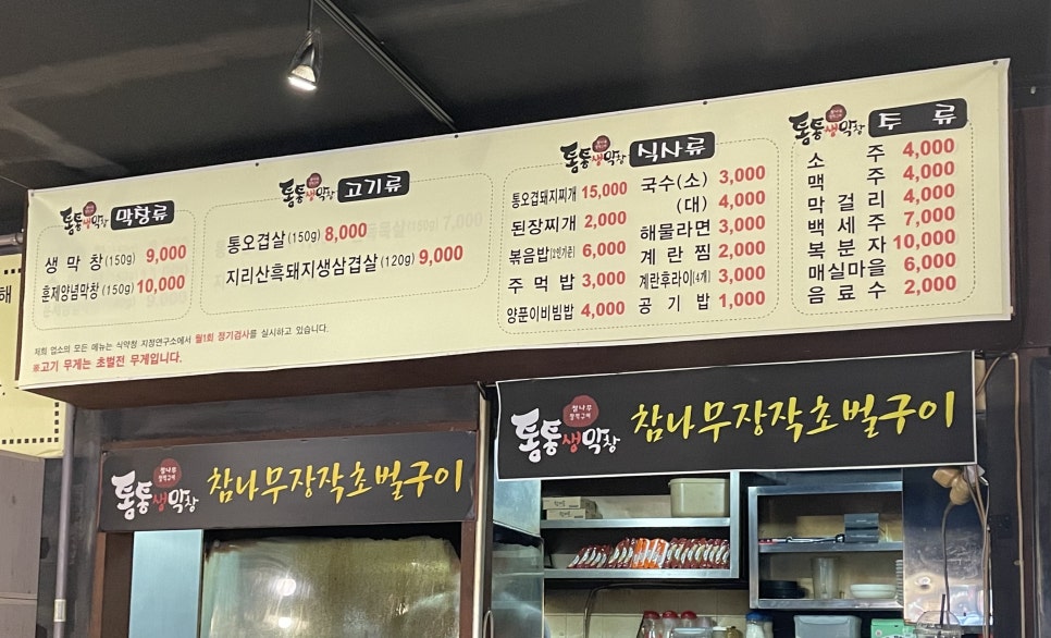 통통생막창 이미지