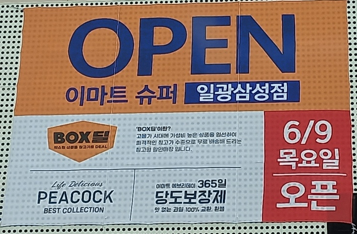 일광수퍼 이미지
