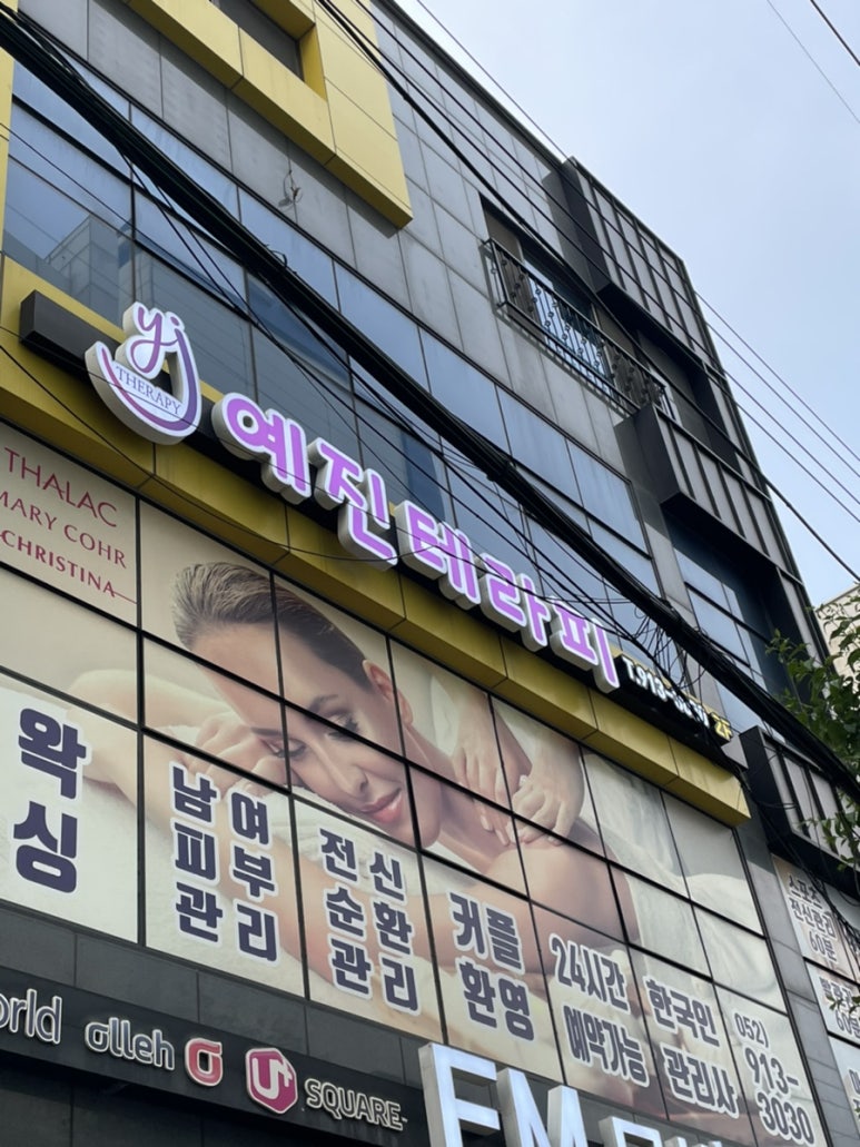 예진테라피 이미지