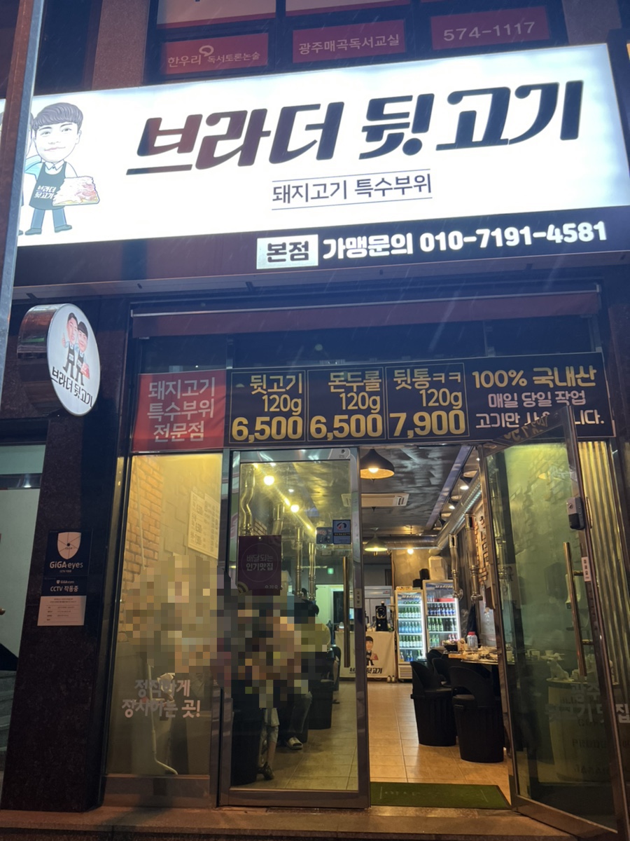 브라더뒷고기 이미지