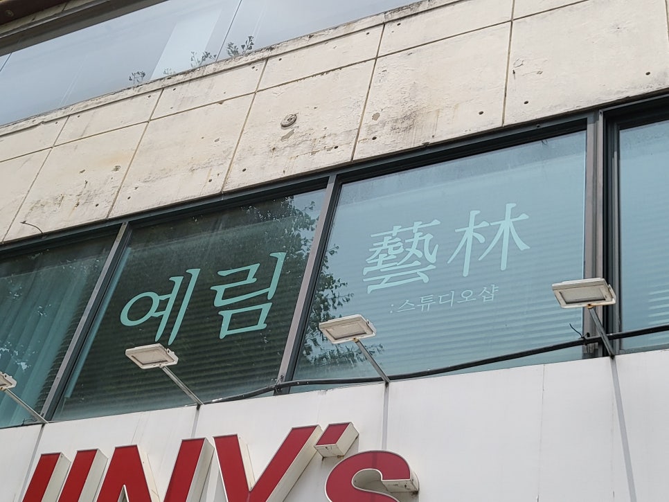 예림스튜디오 이미지