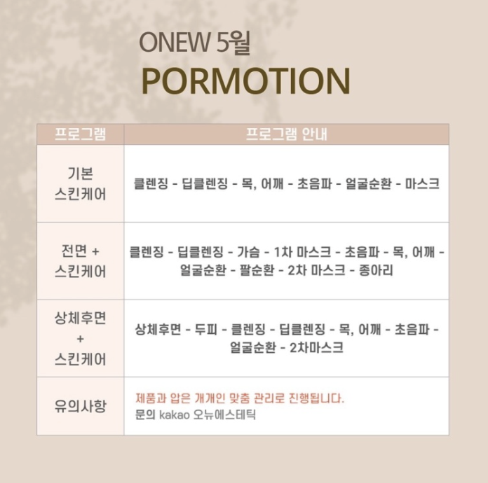오뉴에스테틱 이미지