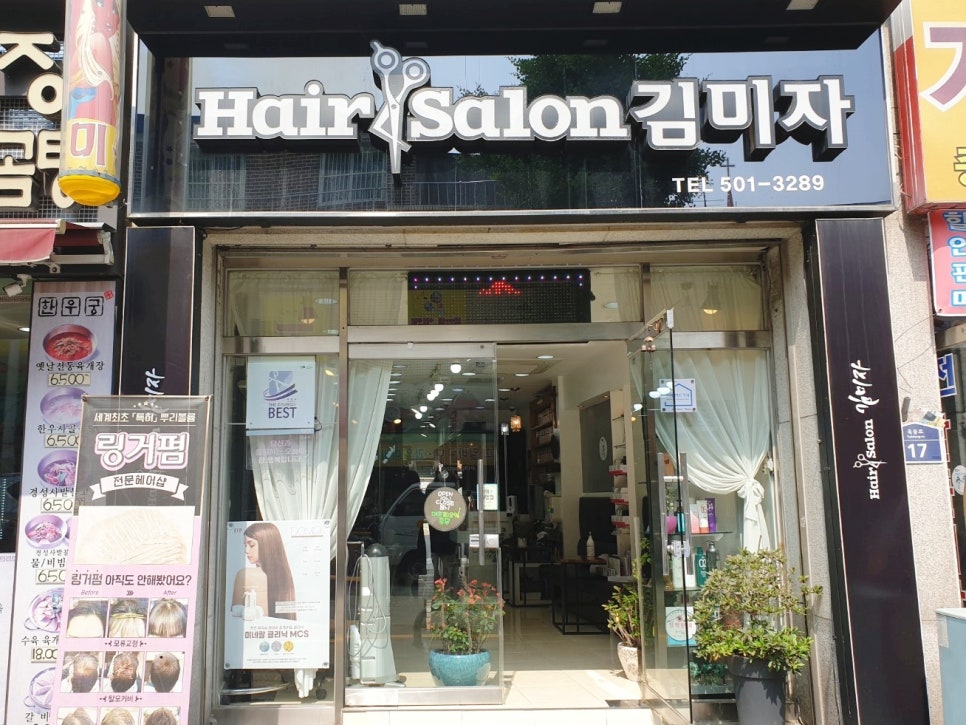 헤어살롱김미자 이미지