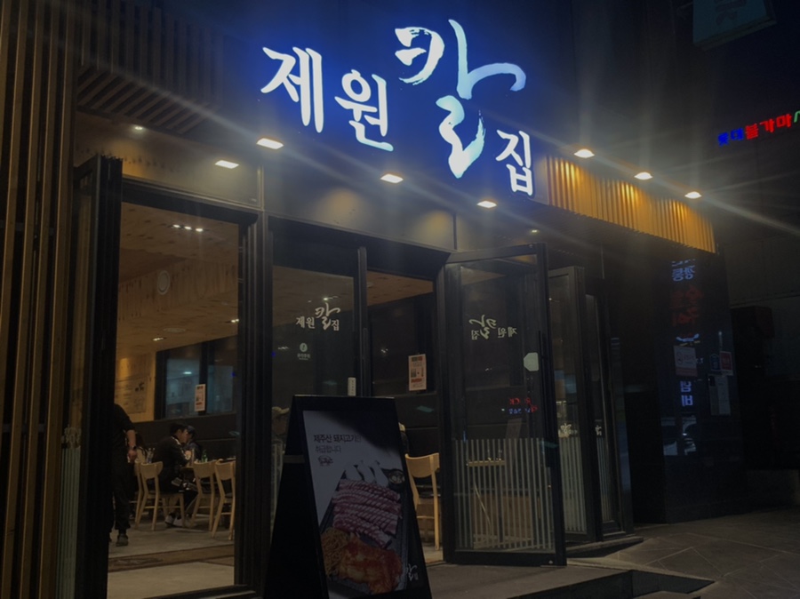 제원칼집별관 이미지