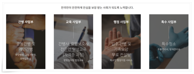 대한간병인협회 이미지