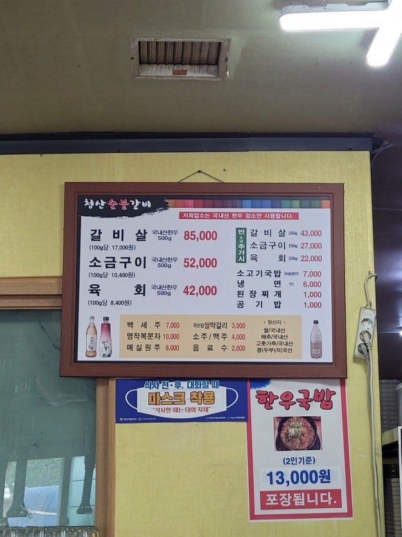 청산숯불구이 이미지