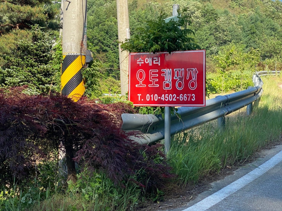 산꼴캠핑장 이미지