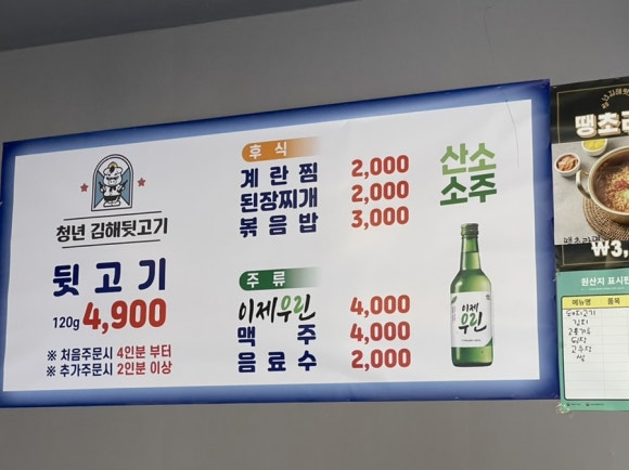 청년 김해 뒷고기 이미지