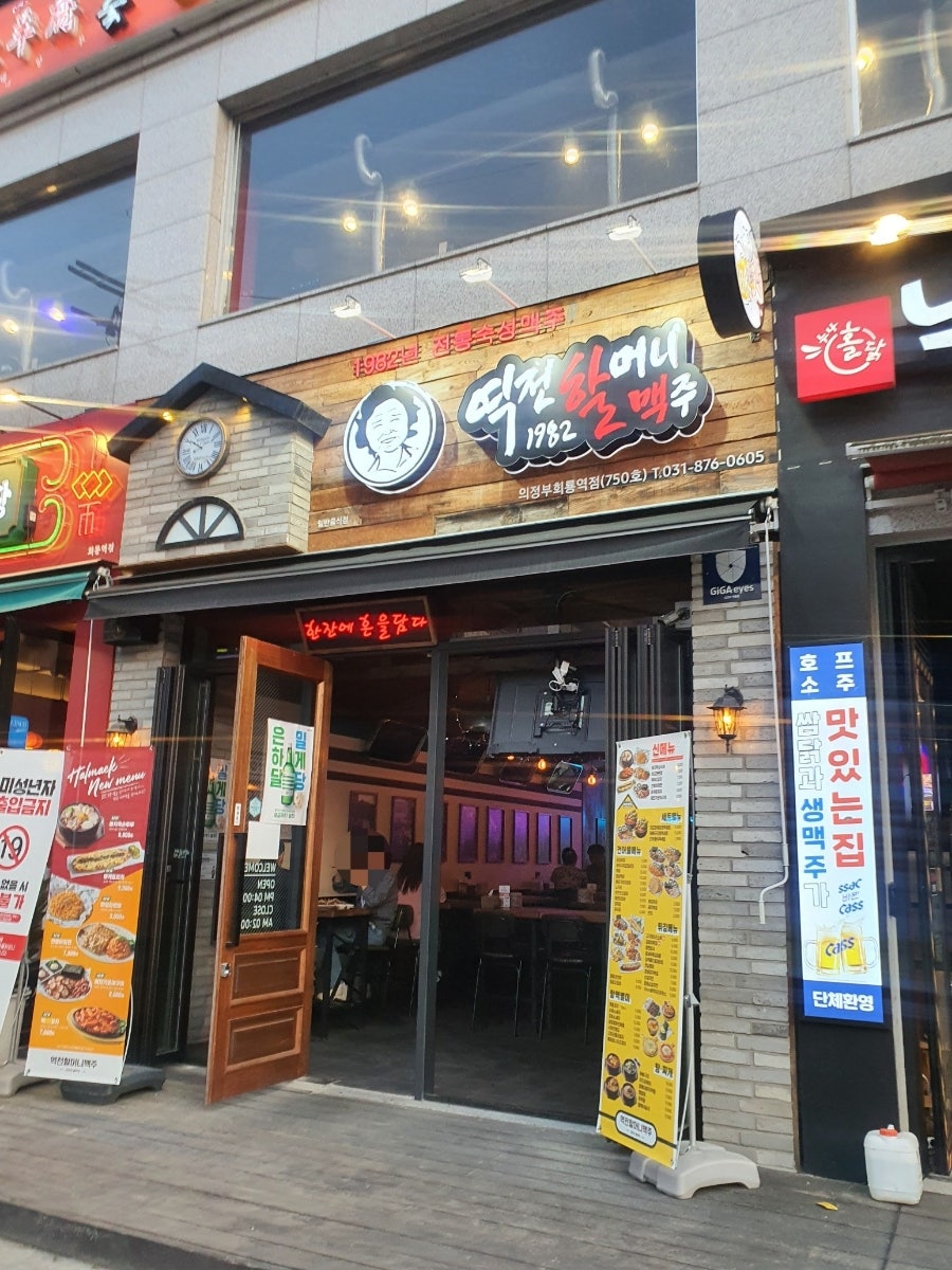 역전할머니맥주 회룡역점 이미지