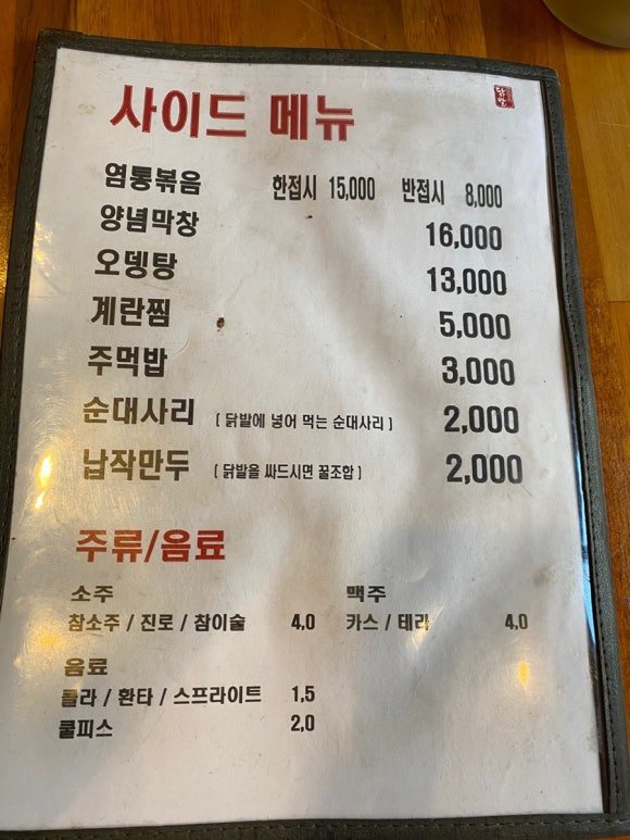 김경옥닭발 이미지