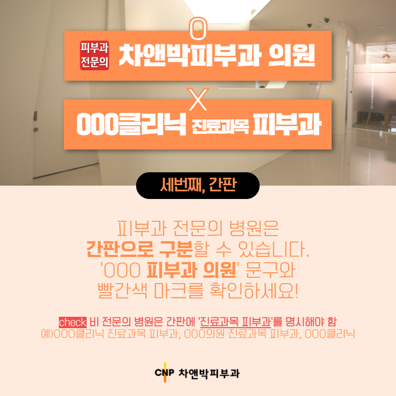 차앤박피부과의원 이미지