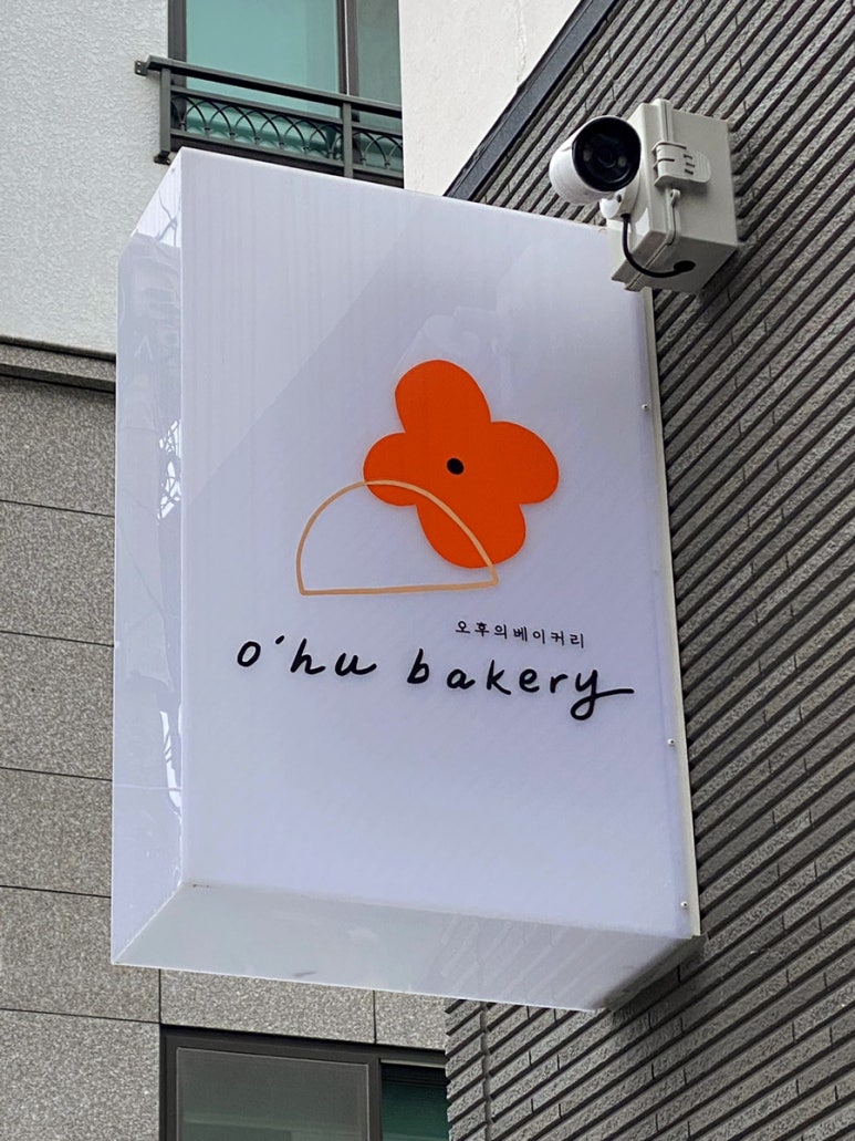 오후의베이커리공방 이미지