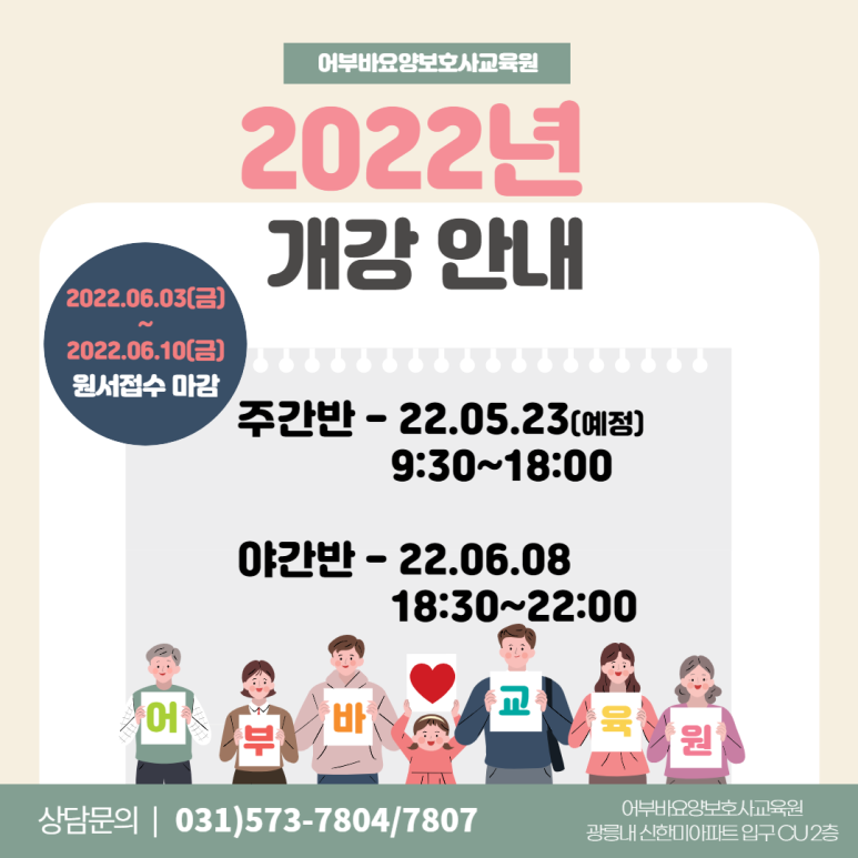 어부바요양보호사교육원 이미지